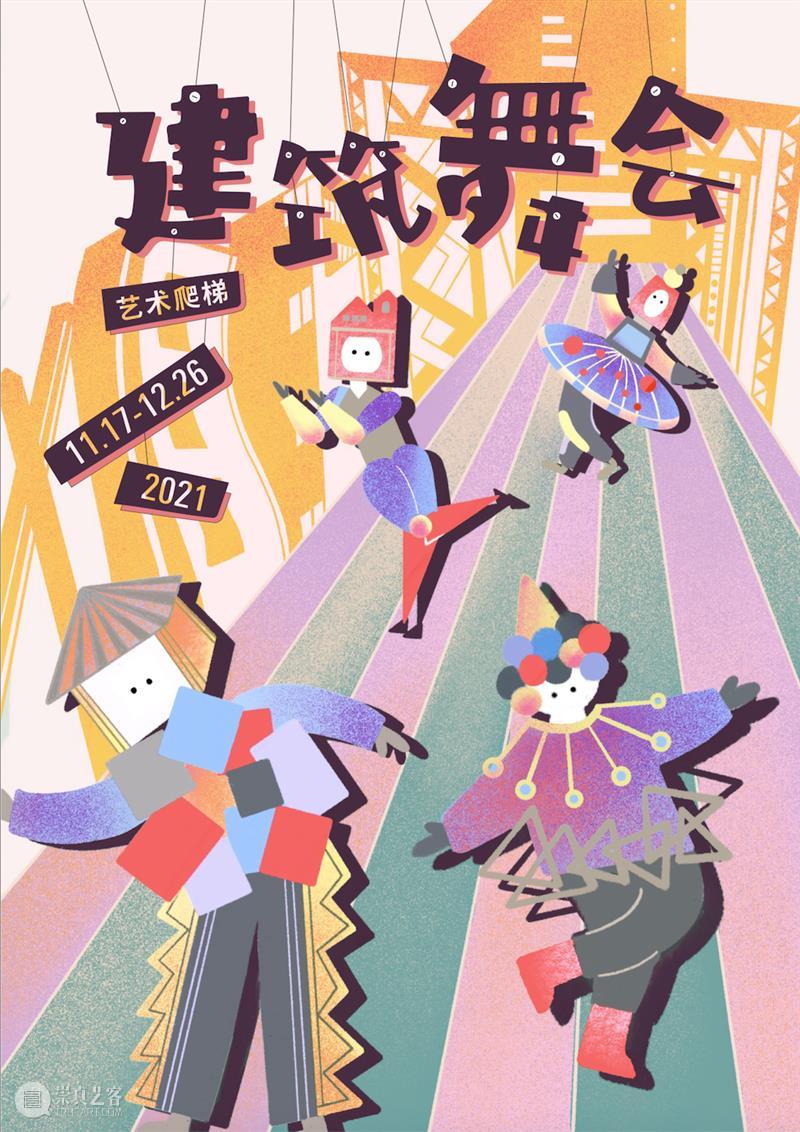 WBM在发生|小朋友们,这场“建筑舞会”邀请你登场! 建筑 舞会 小朋友们 WBM 思维 艺术 西岸美术馆 生活 一部分 现场 崇真艺客