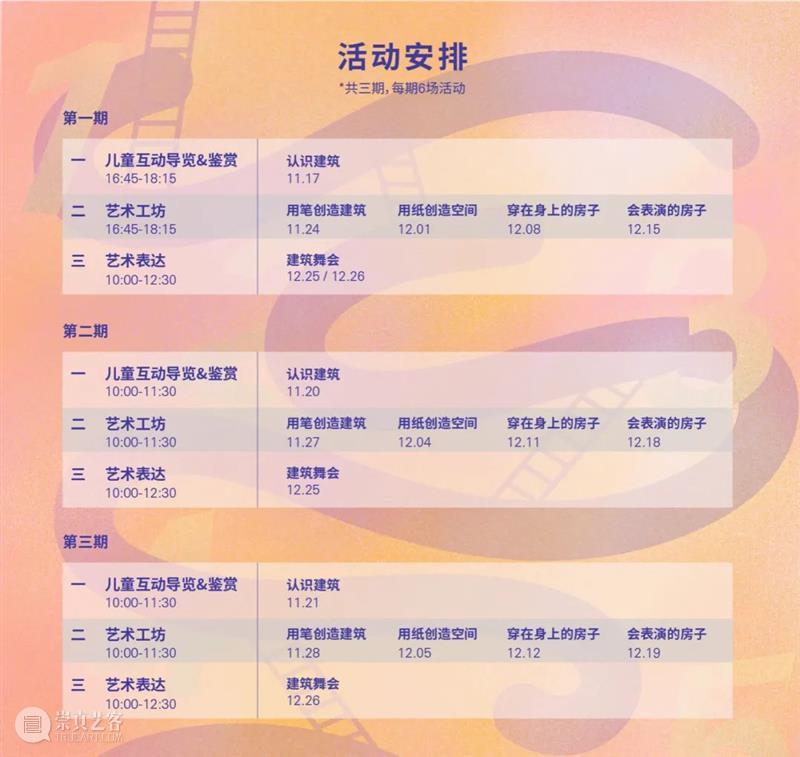 WBM在发生｜小朋友们，这场“建筑舞会”邀请你登场！ 建筑 舞会 小朋友们 WBM 思维 艺术 西岸美术馆 生活 一部分 现场 崇真艺客