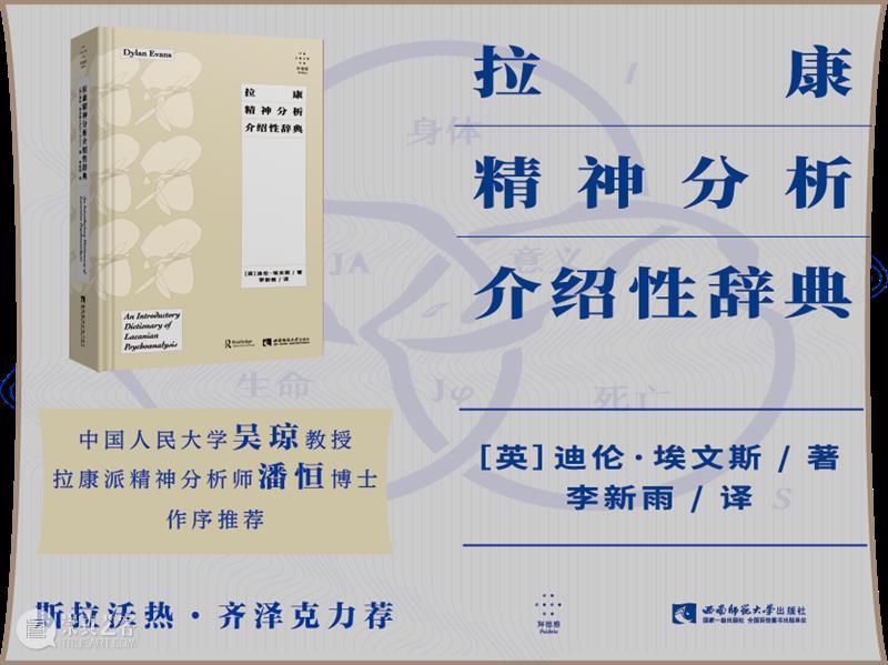 齐泽克丨支持拉康，反对拉康派意识形态 齐泽克 拉康 康派 斯拉沃热 加布里埃尔 南巴 Tupinambá 精神分析 欲望 思维 崇真艺客