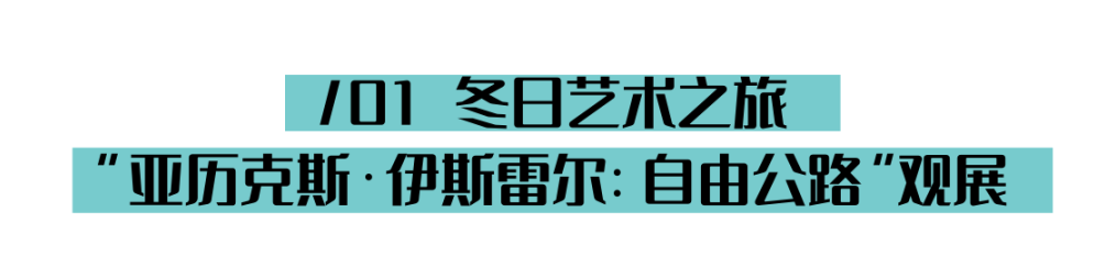 冬令营｜未来艺术图书馆建造计划寒假回归，将落地于复星艺术中心 未来 艺术 图书馆 计划 寒假 冬令营 复星艺术中心 暑假 夏令营 儿童 崇真艺客