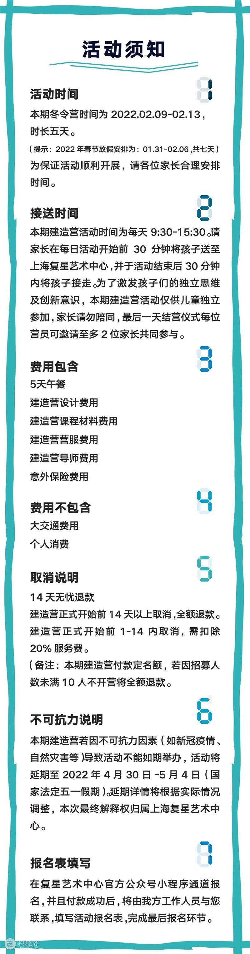 冬令营｜未来艺术图书馆建造计划寒假回归，将落地于复星艺术中心 未来 艺术 图书馆 计划 寒假 冬令营 复星艺术中心 暑假 夏令营 儿童 崇真艺客