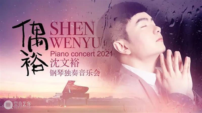 周三开演 | 广州交响乐团首席、著名小提琴家张毅举行独奏音乐会 张毅 音乐会 广州交响乐团 首席 周三 小提琴家 经典 小提琴 广东省 中国共产党 崇真艺客