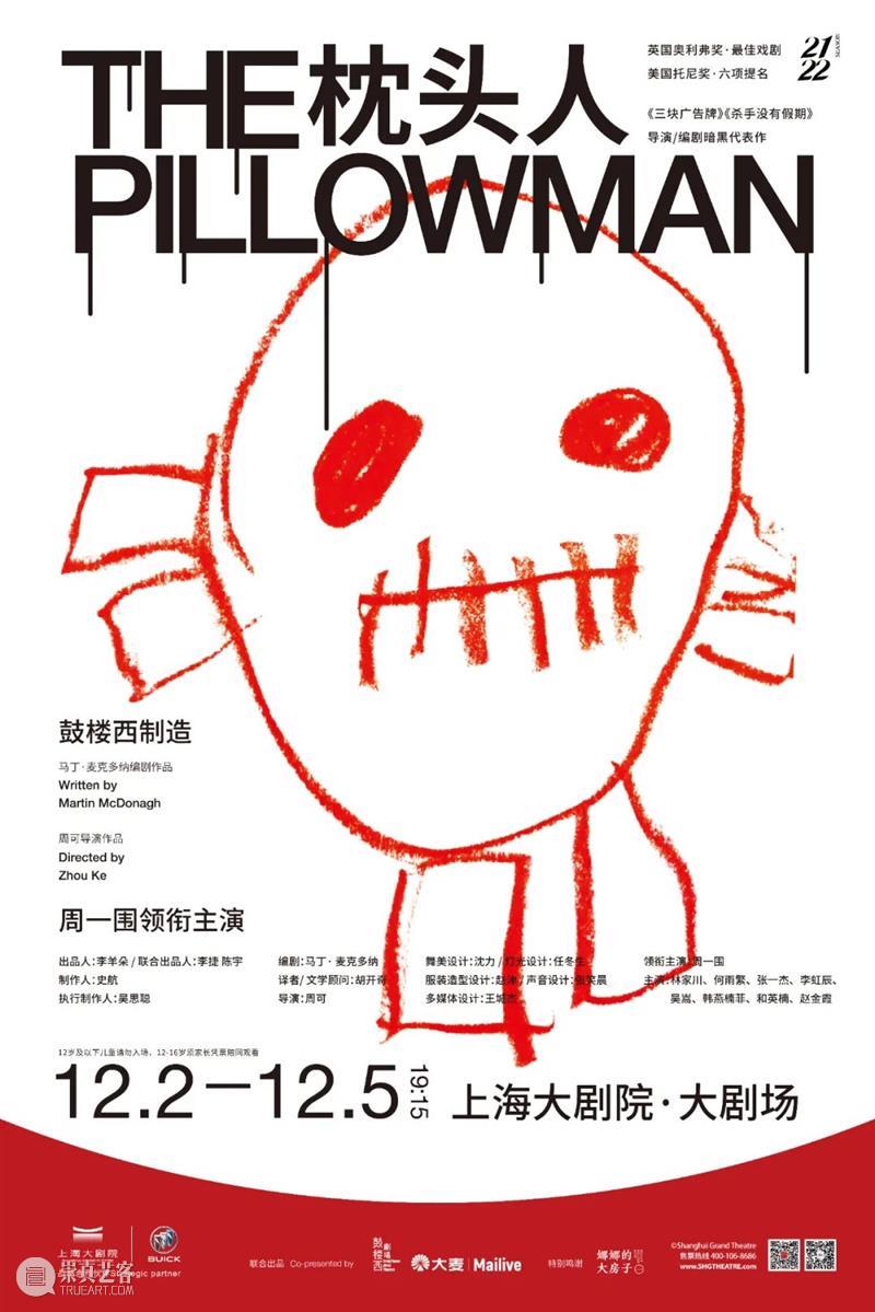 《枕头人》周日场加开 | 胡歌、雷佳音、袁泉……还有你,都可以成为讲故事的人 枕头人 胡歌 雷佳音 袁泉 周日场 三块广告牌 鬼才 编剧 马丁 麦克多纳 崇真艺客