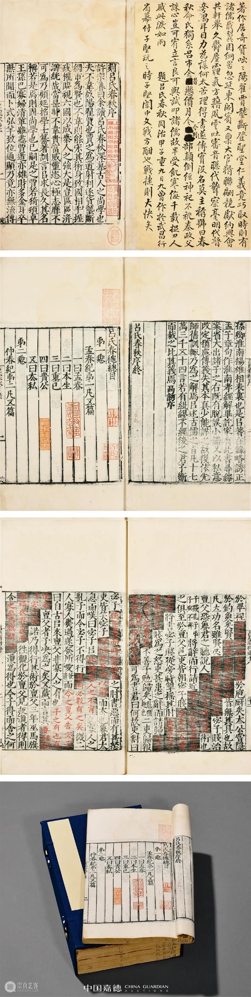 明版古籍佳椠撷英丨中国嘉德2021秋拍 中国 嘉德 古籍 佳椠 撷英 拍卖会 善本 金石 碑帖 时间 崇真艺客
