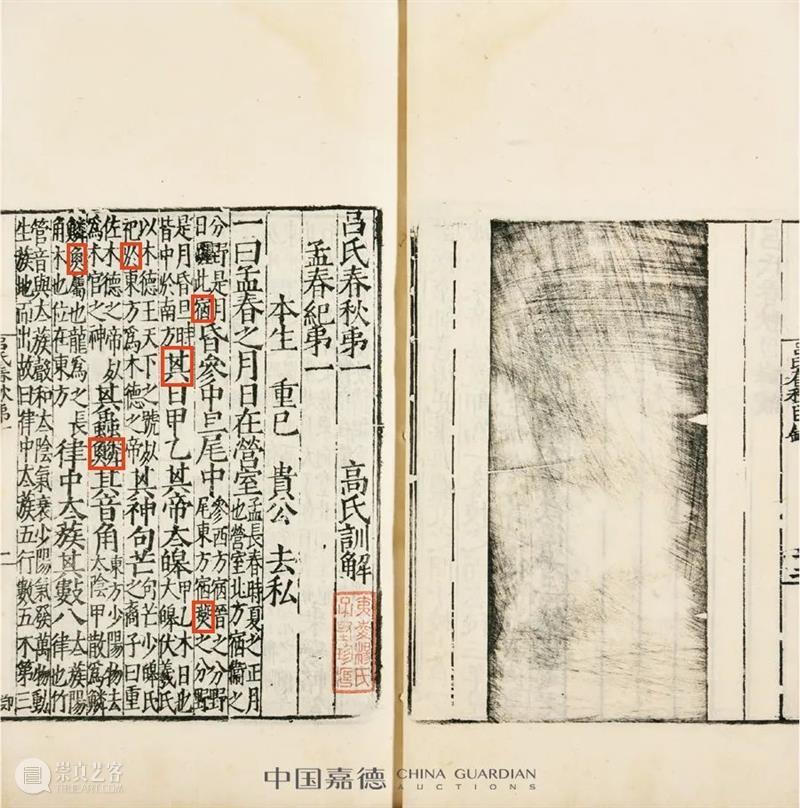明版古籍佳椠撷英丨中国嘉德2021秋拍 中国 嘉德 古籍 佳椠 撷英 拍卖会 善本 金石 碑帖 时间 崇真艺客