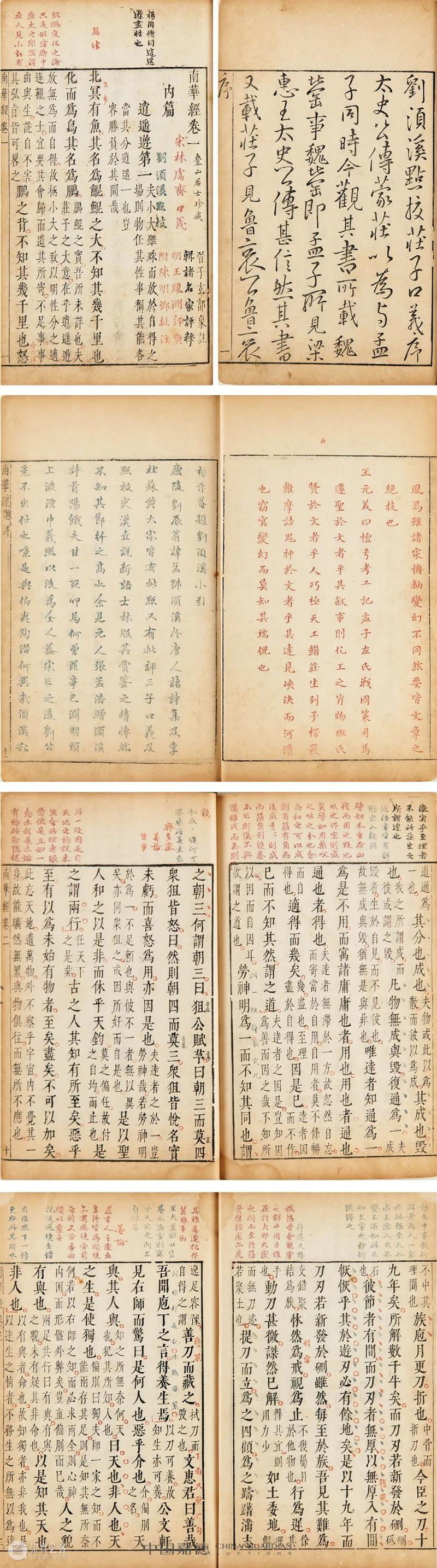 明版古籍佳椠撷英丨中国嘉德2021秋拍 中国 嘉德 古籍 佳椠 撷英 拍卖会 善本 金石 碑帖 时间 崇真艺客