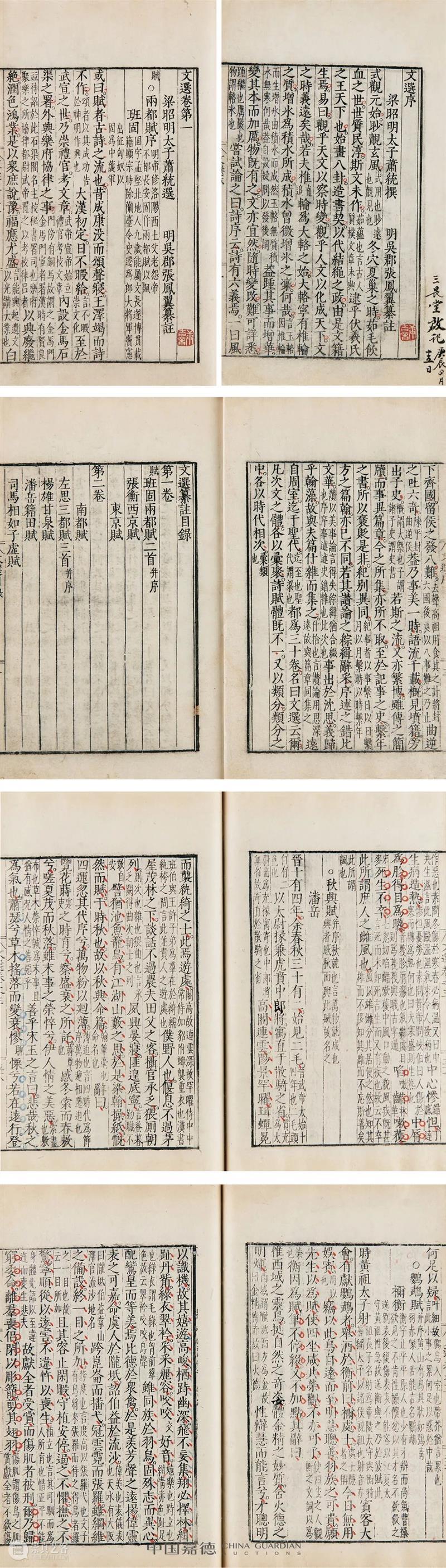 明版古籍佳椠撷英丨中国嘉德2021秋拍 中国 嘉德 古籍 佳椠 撷英 拍卖会 善本 金石 碑帖 时间 崇真艺客