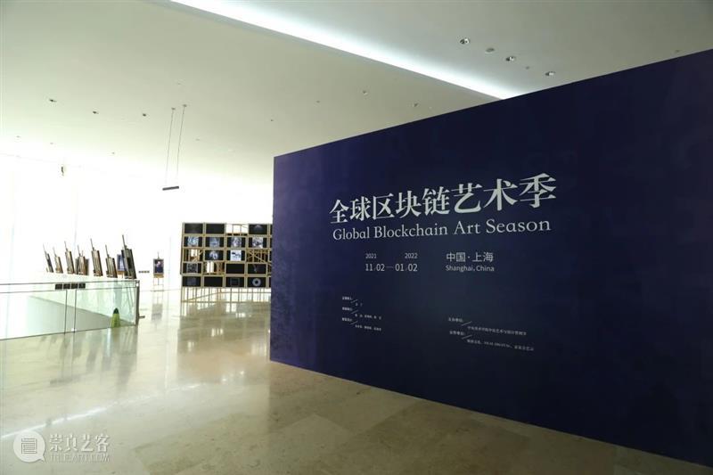 “留学在法国文献展暨全球区块链艺术季” 今日启幕 法国 全球 区块链 艺术季 文献 展暨 文献展 海报 中央美术学院中法艺术与设计管理学院 以下 崇真艺客