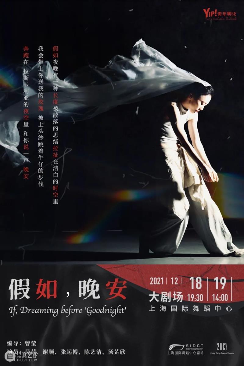 港风质感新作《假如，晚安》开票｜每一个夜晚的幻想，都是一次和爱情的久别重逢 夜晚 港风 质感 新作 幻想 爱情 梦境 钥匙 时候 舞蹈 崇真艺客