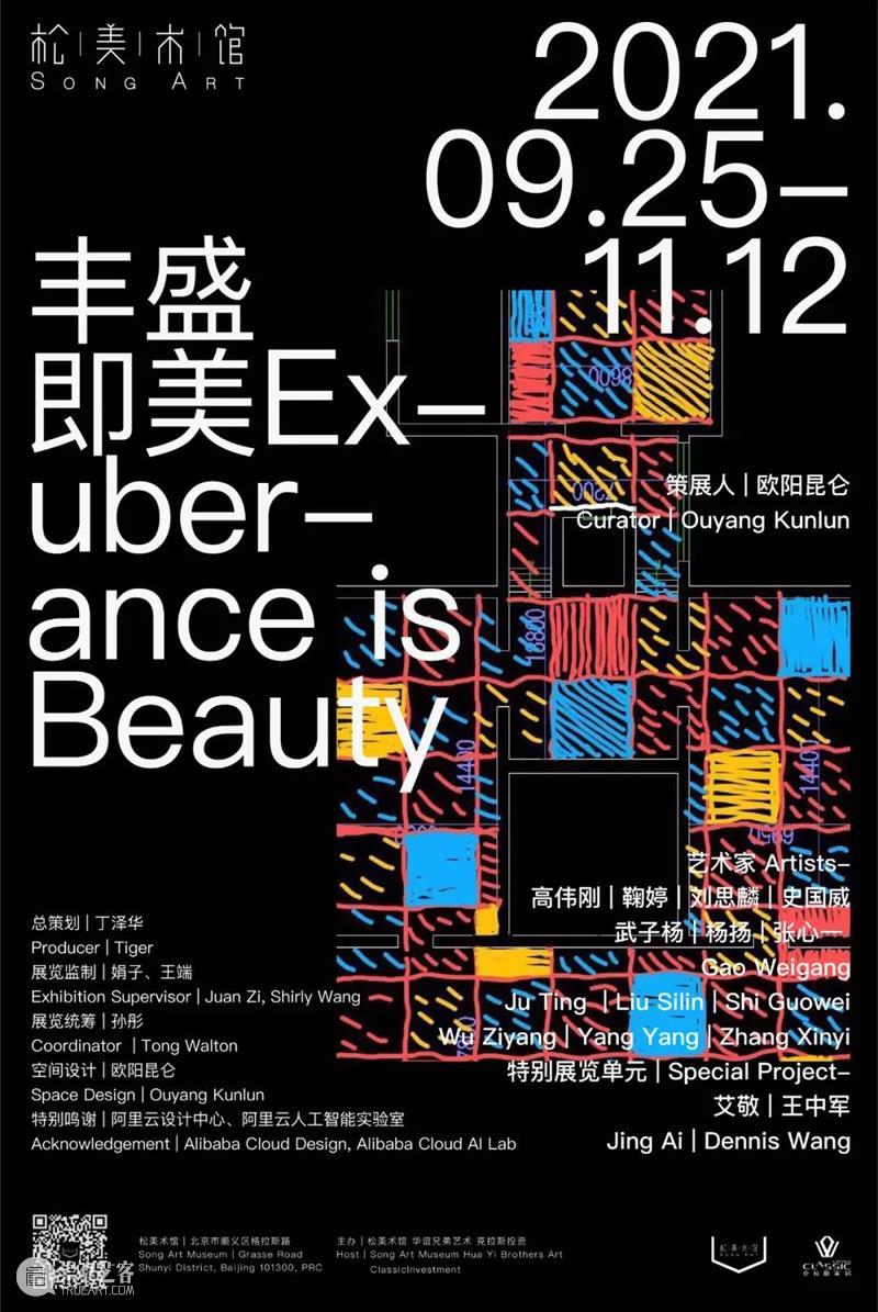 「松」展览｜现实与舞台 现实 舞台 艺术品 家具 前提 目前 商业 业态 生活 状态 崇真艺客