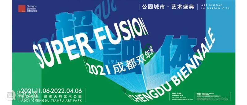 耿画廊｜薛保瑕参展2021成都双年展 成都 双年展 薛保瑕 耿画廊 成都市 金牛区 天府艺术公园 天府美术馆 艺术馆 盛大 崇真艺客