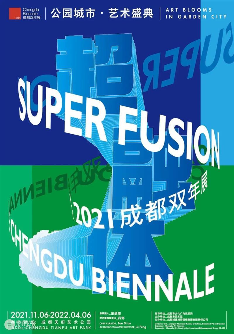 耿画廊｜薛保瑕参展2021成都双年展 成都 双年展 薛保瑕 耿画廊 成都市 金牛区 天府艺术公园 天府美术馆 艺术馆 盛大 崇真艺客