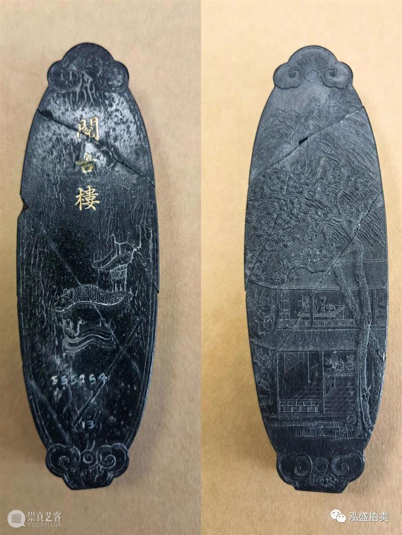 泓盛隽品丨御制名园嘉庆墨  泓盛拍卖 御制 名园 泓盛隽品丨 嘉庆墨 上海 泓盛书画 嘉庆 墨盒 泓盛 书画 崇真艺客