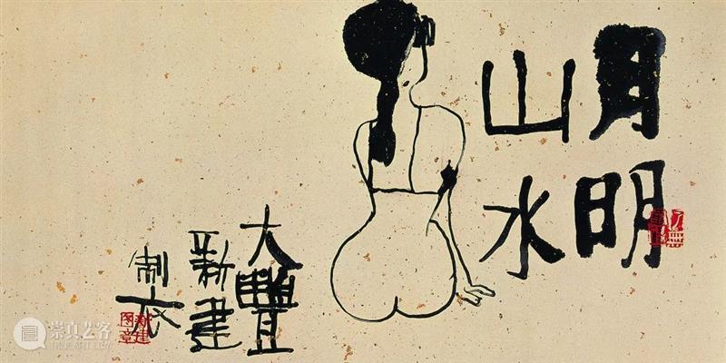 圣佳艺文志丨历史的流变——简述中国当代艺术四十年  中贸圣佳拍卖 历史 中国 艺术 圣佳艺文志丨 流变 李国华 罗立中 父亲 油画 中国美术馆 崇真艺客