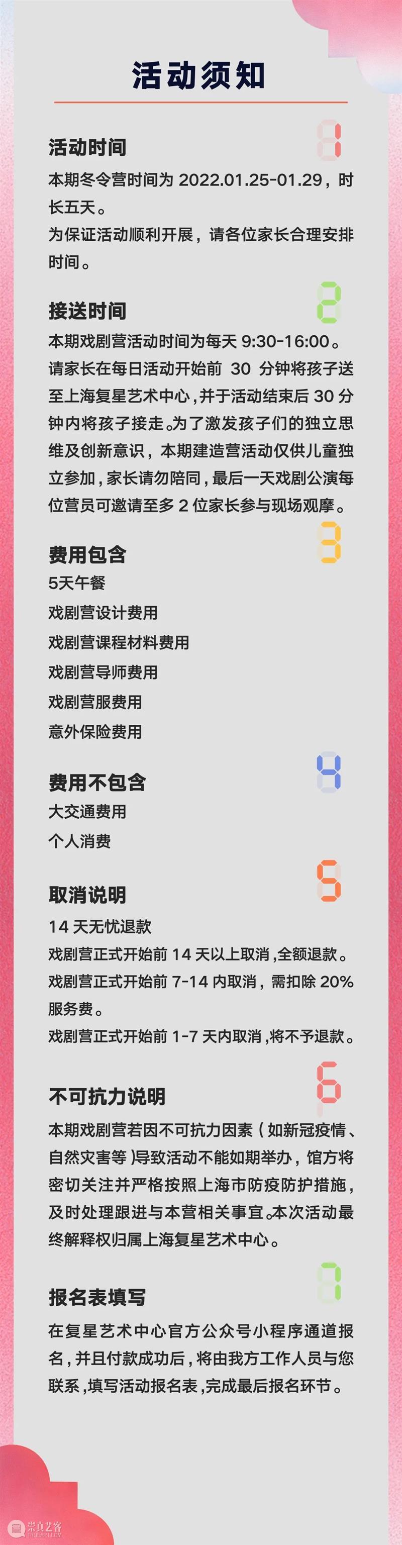 冬令营｜“榈野仙踪”儿童戏剧营即刻报名，开启奇幻冒险之旅  复星艺术中心 戏剧 榈野 仙踪 儿童 冬令营 加州 艺术 逐浪 先锋 Israel 崇真艺客