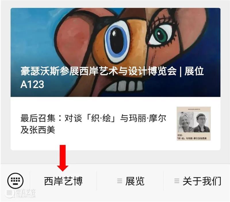 西岸艺博会精选预览｜路易丝·布尔乔亚作品｜展位A123  豪瑟沃斯 作品 路易丝·布尔乔亚 展位 西岸艺博会 豪瑟 沃斯 画廊 西岸 艺术 博览会 崇真艺客