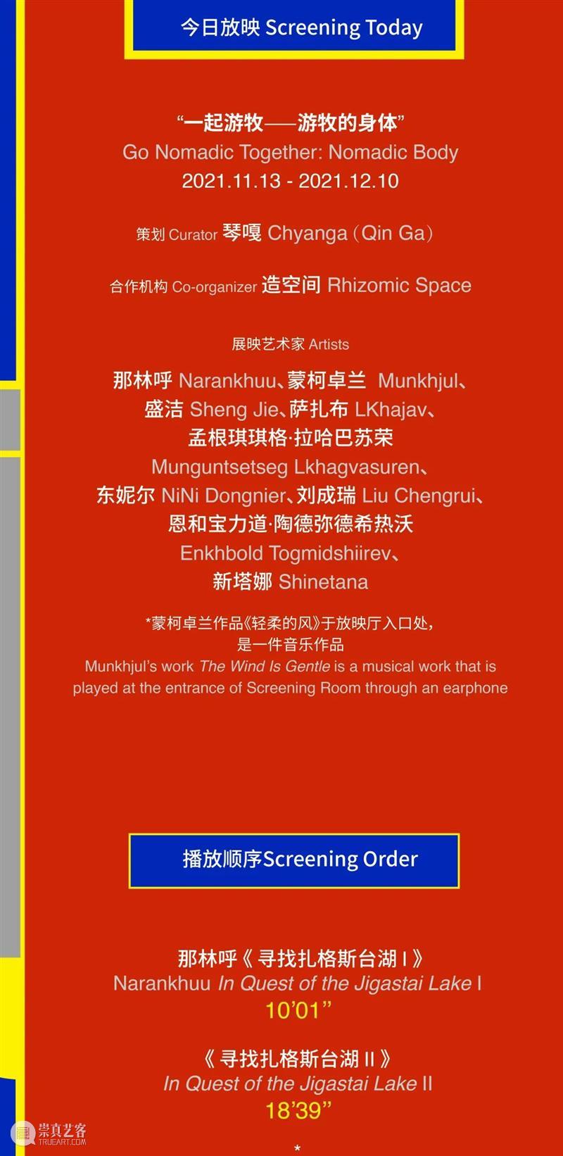 McaM 五周年丨文献回顾+邀请展 & 放映计划  McaM 文献 计划 McaM 邀请展 English早鸟票 扫码 限量 原价 展期 时间 崇真艺客