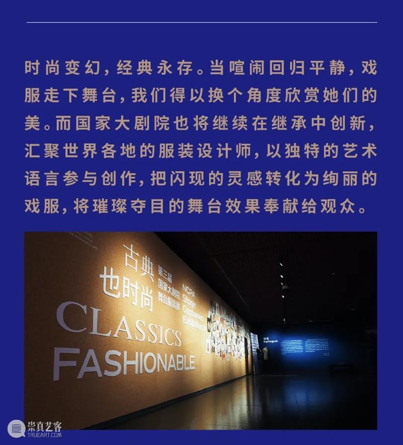 线上看展 | 古典也时尚，舞台上的“高级定制” 视频资讯 国家大剧院 线上 舞台 视觉传达 陈颖 张安邦 视频 陈俊旭 通讯员 杨佳丽 编辑 崇真艺客