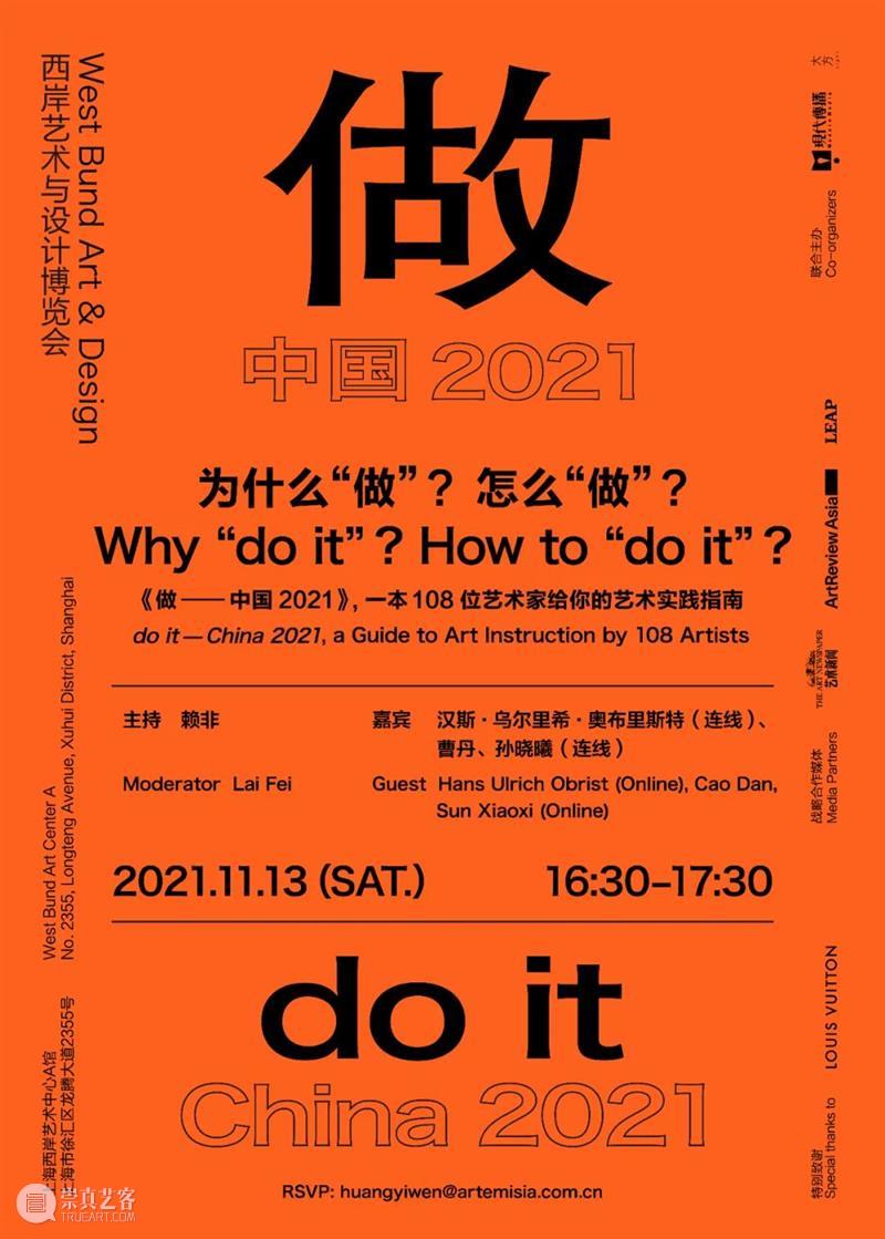 西岸博览会媒体合作伙伴 | 现代传播 西岸艺术与设计博览会 西岸 博览会 媒体 伙伴 现代 艺术 上海西岸艺术中心 B馆 西岸穹顶艺术中心 中国 崇真艺客