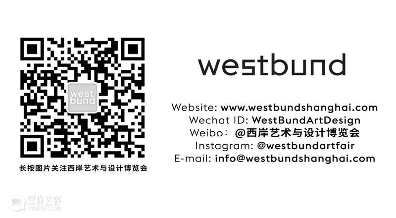 西岸博览会媒体合作伙伴 | 现代传播 西岸艺术与设计博览会 西岸 博览会 媒体 伙伴 现代 艺术 上海西岸艺术中心 B馆 西岸穹顶艺术中心 中国 崇真艺客