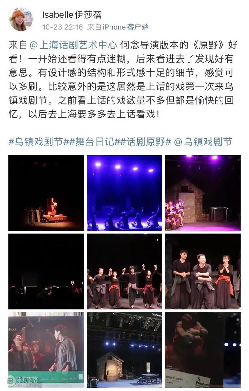 关于话剧《原野》,循环的真实与幻想 上海话剧艺术中心 话剧 原野 幻想 乌镇 上海话剧艺术中心 戏剧 大师 曹禺 编剧 国家 崇真艺客