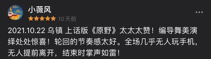 关于话剧《原野》,循环的真实与幻想 上海话剧艺术中心 话剧 原野 幻想 乌镇 上海话剧艺术中心 戏剧 大师 曹禺 编剧 国家 崇真艺客