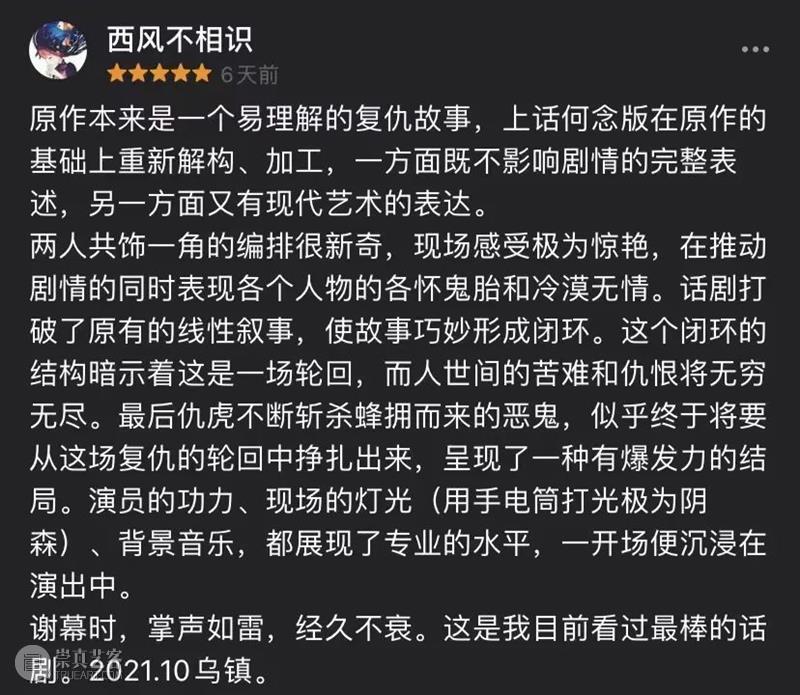 关于话剧《原野》,循环的真实与幻想 上海话剧艺术中心 话剧 原野 幻想 乌镇 上海话剧艺术中心 戏剧 大师 曹禺 编剧 国家 崇真艺客