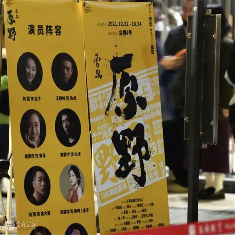 关于话剧《原野》,循环的真实与幻想 上海话剧艺术中心 话剧 原野 幻想 乌镇 上海话剧艺术中心 戏剧 大师 曹禺 编剧 国家 崇真艺客