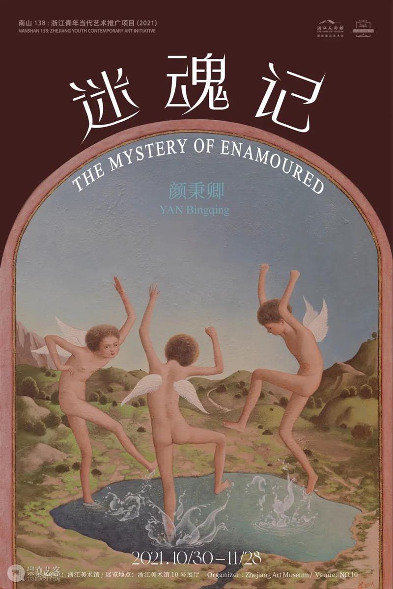 “南山138”艺术家导览 | 颜秉卿：世界是一座剧场 视频资讯 浙江美术馆 南山 颜秉卿 剧场 艺术家 世界 浙江 青年 艺术 项目 Bingqing 崇真艺客