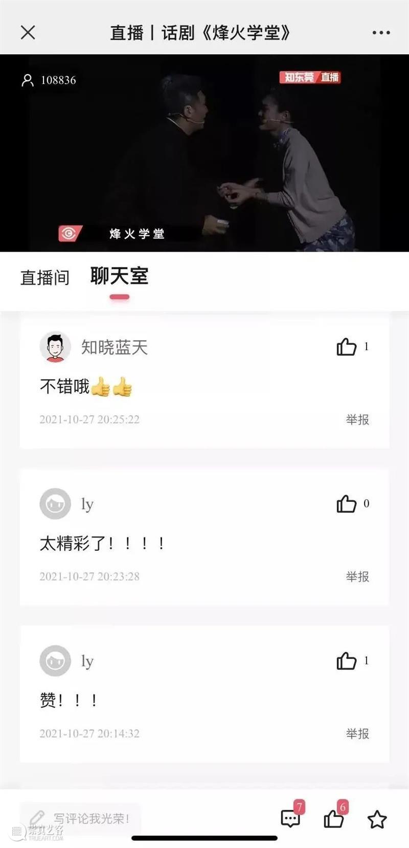 惠民价全场99元!话剧《烽火学堂》巡演归来,追寻教育先师足迹 广东艺术剧院 先师 足迹 话剧 烽火学堂 全场 惠民价 广东省文化和旅游厅 广东省演出有限公司 广东省 中国共产党 崇真艺客