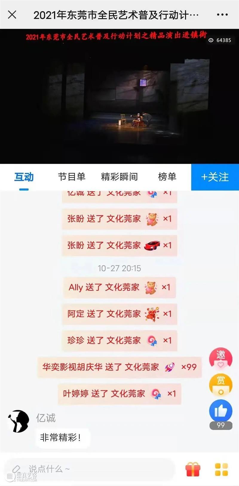 惠民价全场99元!话剧《烽火学堂》巡演归来,追寻教育先师足迹 广东艺术剧院 先师 足迹 话剧 烽火学堂 全场 惠民价 广东省文化和旅游厅 广东省演出有限公司 广东省 中国共产党 崇真艺客