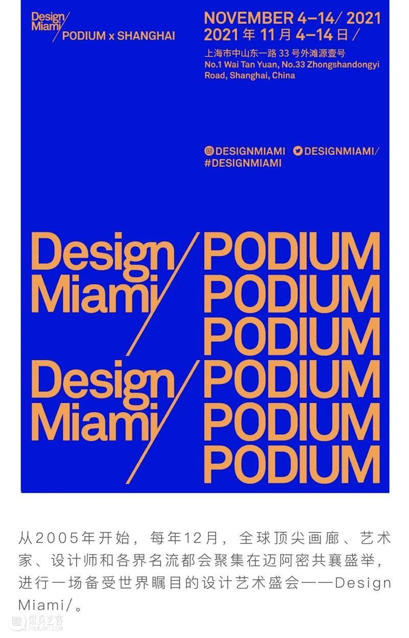 藝術門 | Design Miami/ 亚洲首展落“沪” 亚洲 藝術門 首展落 林明珠 藝術 画廊 如今 艺术 国际 年度 崇真艺客