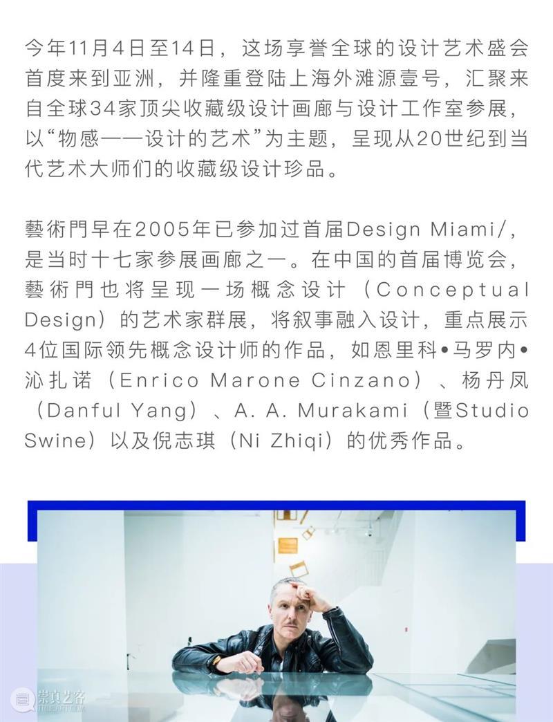 藝術門 | Design Miami/ 亚洲首展落“沪” 亚洲 藝術門 首展落 林明珠 藝術 画廊 如今 艺术 国际 年度 崇真艺客