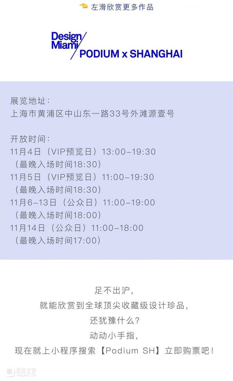 藝術門 | Design Miami/ 亚洲首展落“沪” 亚洲 藝術門 首展落 林明珠 藝術 画廊 如今 艺术 国际 年度 崇真艺客