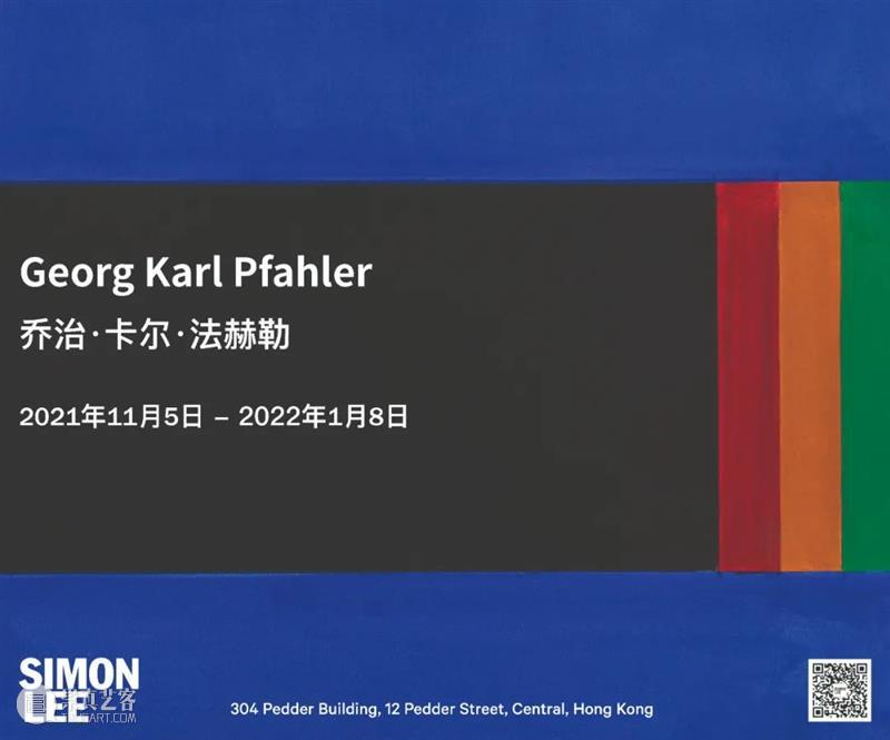 香港｜展览现场｜乔治·卡尔·法赫勒 乔治·卡尔 法赫勒 香港 现场 Karl Lee 画廊 空间 德国 画家 崇真艺客