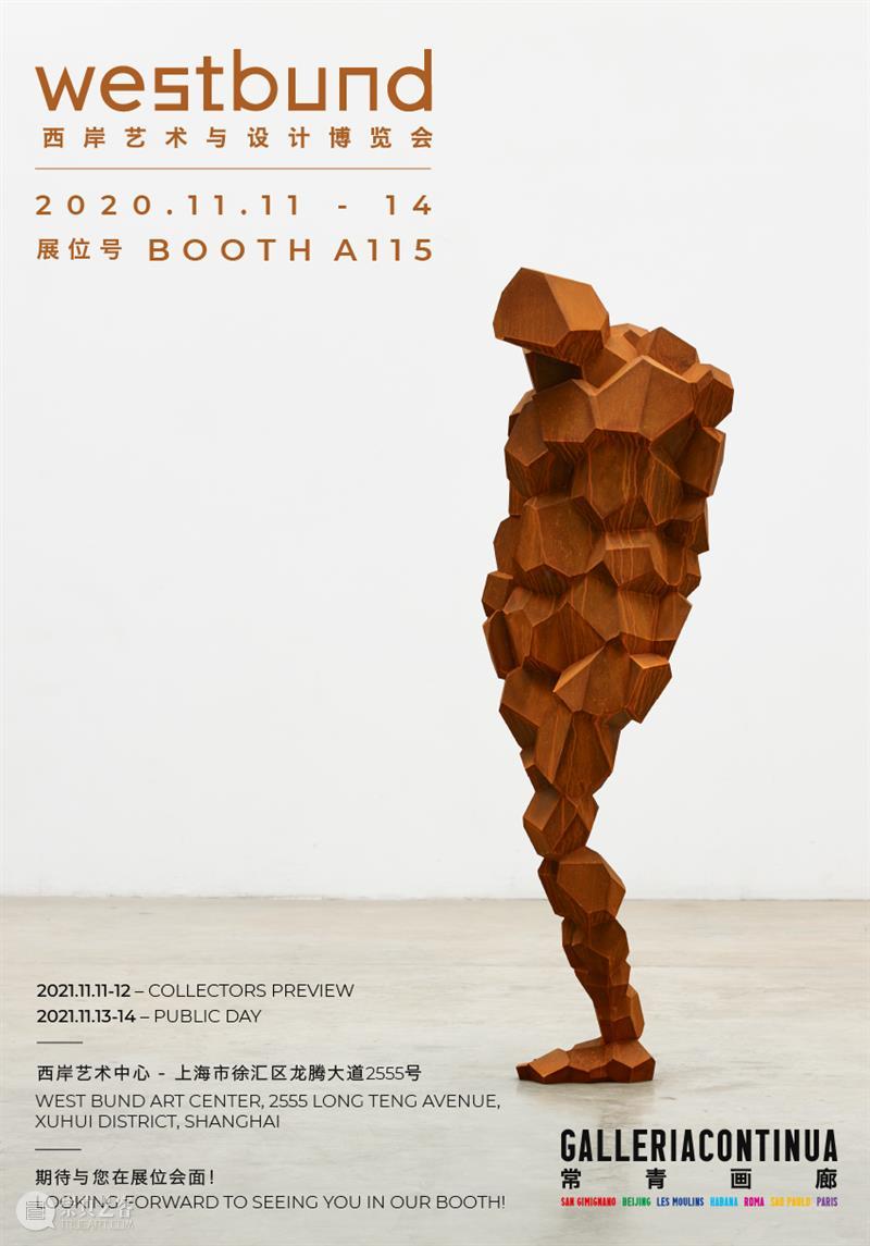 常青画廊即将同期参展「西岸WESTBUND & ART021」博览会 西岸 博览会 画廊 常青 同期 常青画廊 上海 艺术 廿一 艺博会 崇真艺客
