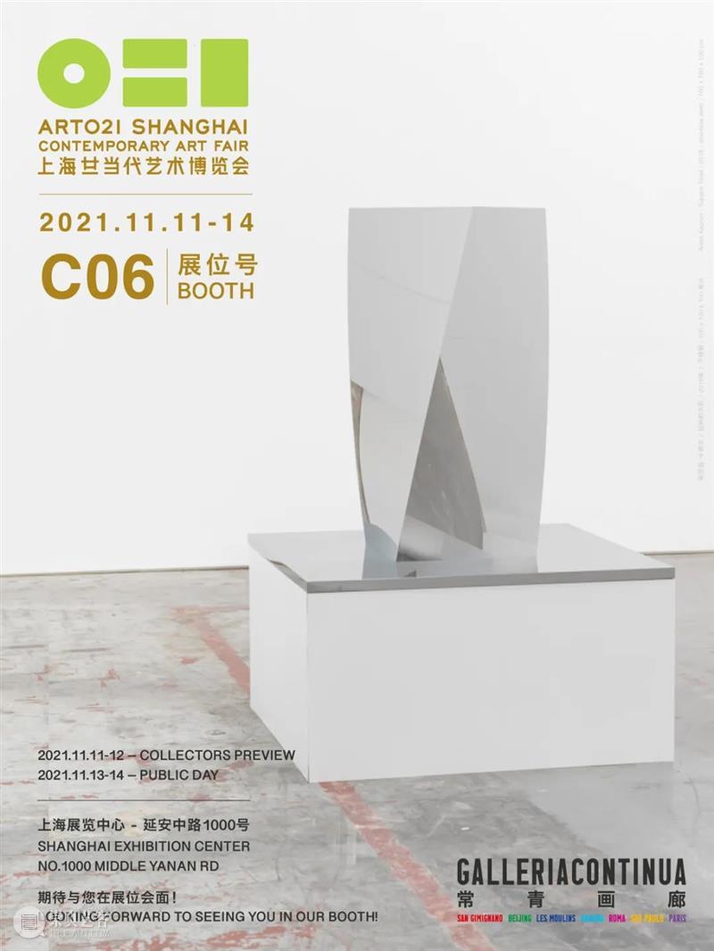常青画廊即将同期参展「西岸WESTBUND & ART021」博览会 西岸 博览会 画廊 常青 同期 常青画廊 上海 艺术 廿一 艺博会 崇真艺客