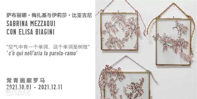 常青画廊即将同期参展「西岸WESTBUND & ART021」博览会 西岸 博览会 画廊 常青 同期 常青画廊 上海 艺术 廿一 艺博会 崇真艺客