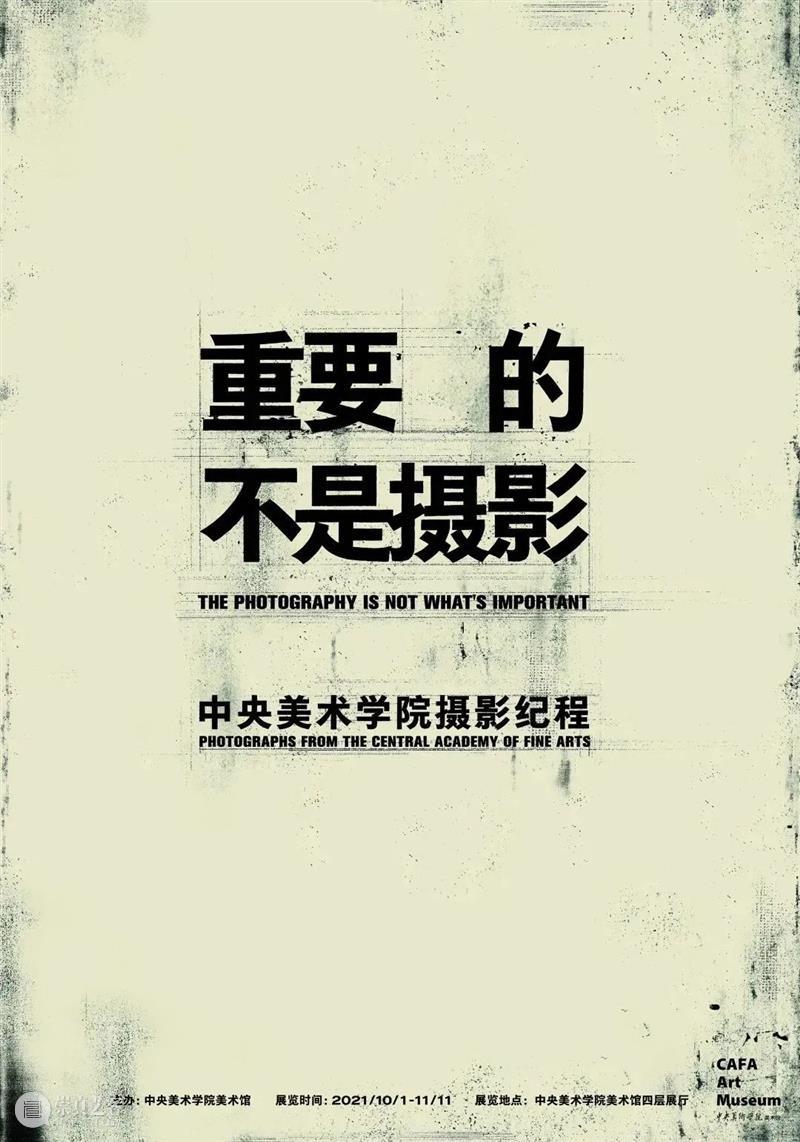 策展人对谈|“重要的不是摄影”的想法和做法 策展人 想法 做法 中央美术学院 纪程 两位 中央美术学院美术馆影像艺术中心 主任 蔡萌 教授 崇真艺客