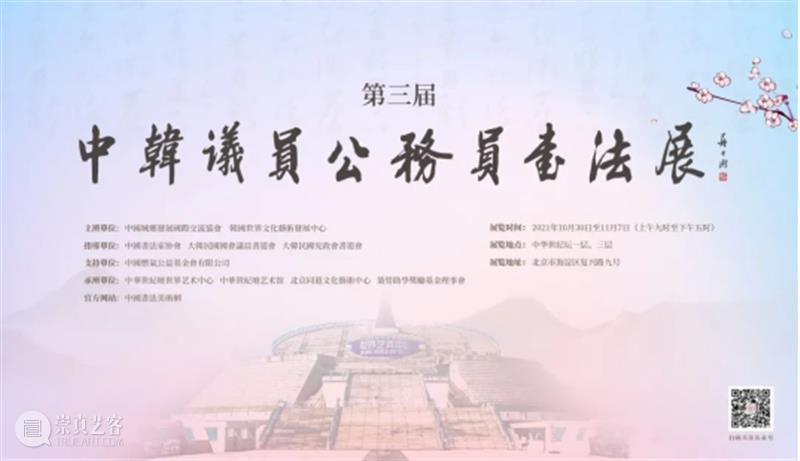 【京津冀】11月份有什么好看的展览?(第一期) 京津冀 知行 墨境 中国 名家 邀请展 代表 作品 成果 脉络 崇真艺客