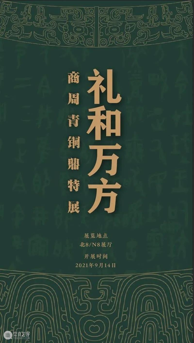 【京津冀】11月份有什么好看的展览?(第一期) 京津冀 知行 墨境 中国 名家 邀请展 代表 作品 成果 脉络 崇真艺客