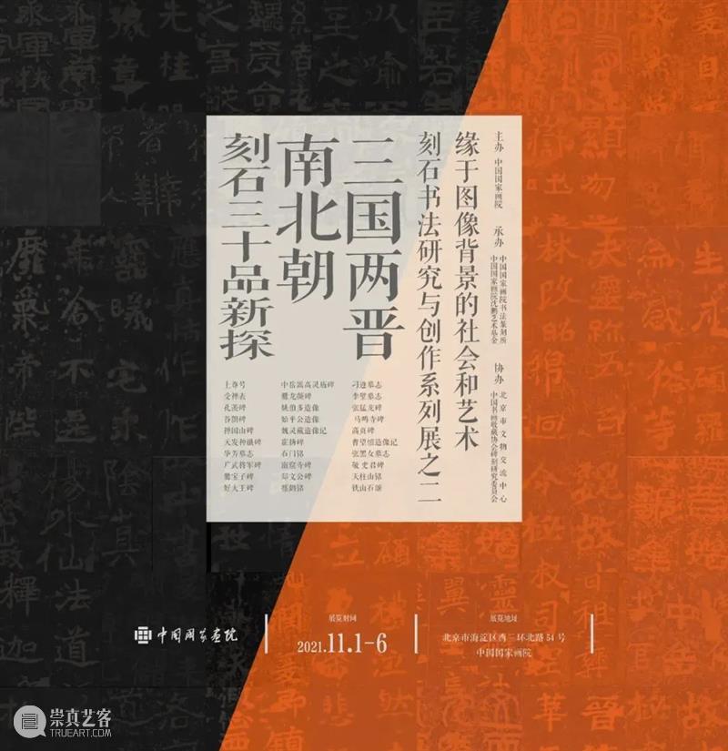 【京津冀】11月份有什么好看的展览?(第一期) 京津冀 知行 墨境 中国 名家 邀请展 代表 作品 成果 脉络 崇真艺客