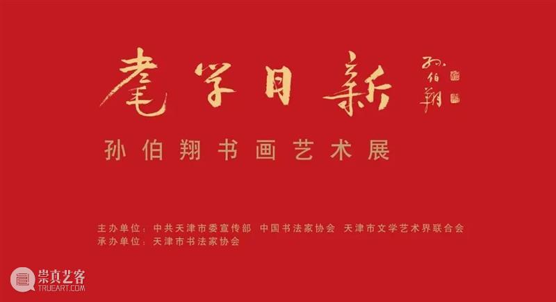 【京津冀】11月份有什么好看的展览?(第一期) 京津冀 知行 墨境 中国 名家 邀请展 代表 作品 成果 脉络 崇真艺客