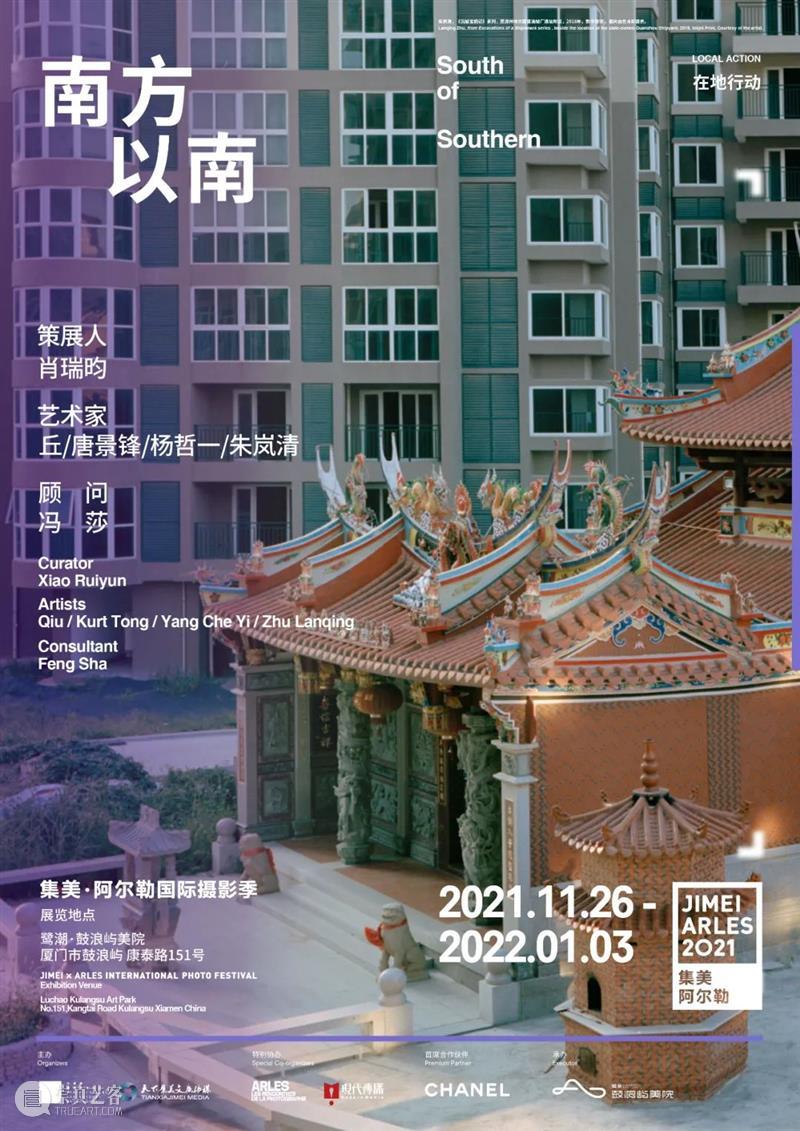 【2021在地行动】在鼓浪屿,开拓南方的叙事和想象 南方 鼓浪屿 单元 艺术 集美 阿尔勒 国际 摄影季 STUDIO 鼓浪屿美院 崇真艺客