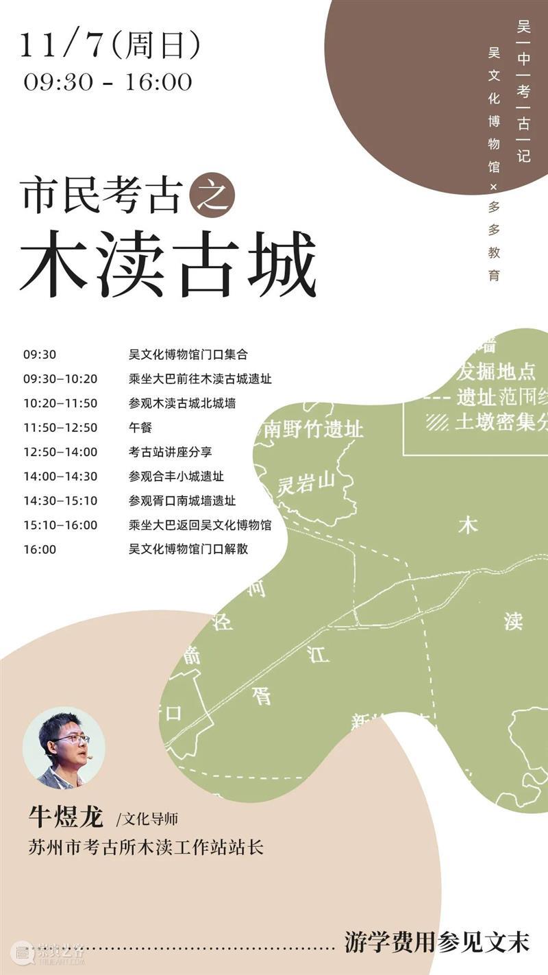 报名｜市民考古：走近考古遗址，读懂木渎古城 古城 木渎 遗址 市民 世间 乐土 吴中 吴门 盛景 什么样 崇真艺客