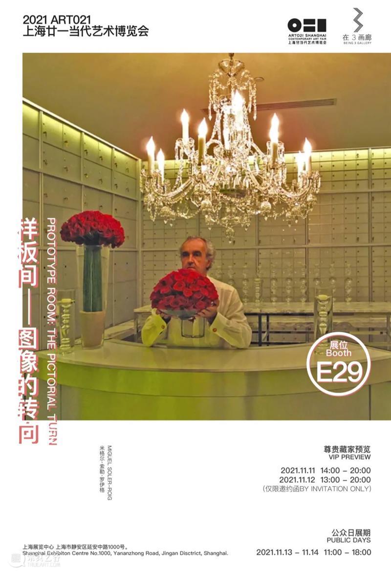 E29·在3画廊 | 2021 ART021上海廿一当代艺术博览会预告 画廊 上海 廿一 艺术 博览会 北京 艺术家 布克哈德 哈德 夏洛特 崇真艺客