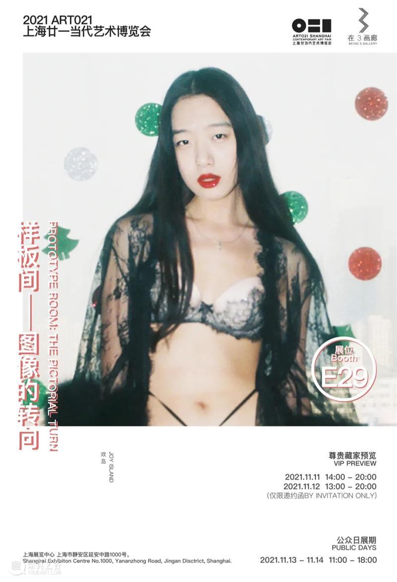 E29·在3画廊 | 2021 ART021上海廿一当代艺术博览会预告 画廊 上海 廿一 艺术 博览会 北京 艺术家 布克哈德 哈德 夏洛特 崇真艺客