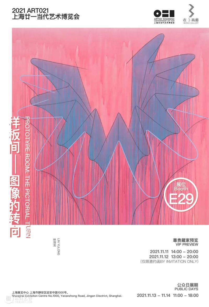 E29·在3画廊 | 2021 ART021上海廿一当代艺术博览会预告 画廊 上海 廿一 艺术 博览会 北京 艺术家 布克哈德 哈德 夏洛特 崇真艺客