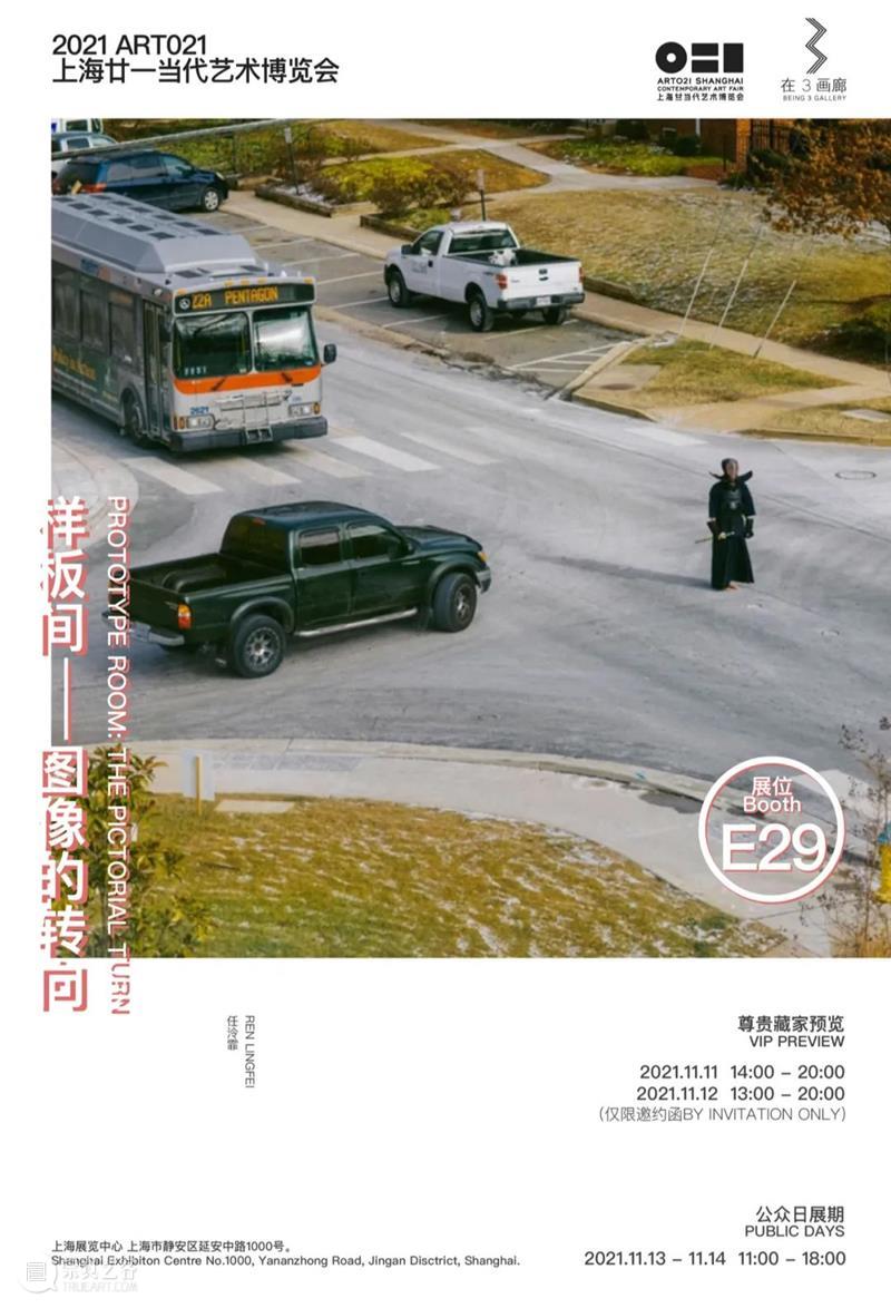 E29·在3画廊 | 2021 ART021上海廿一当代艺术博览会预告 画廊 上海 廿一 艺术 博览会 北京 艺术家 布克哈德 哈德 夏洛特 崇真艺客