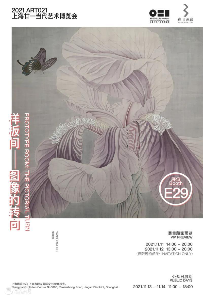 E29·在3画廊 | 2021 ART021上海廿一当代艺术博览会预告 画廊 上海 廿一 艺术 博览会 北京 艺术家 布克哈德 哈德 夏洛特 崇真艺客
